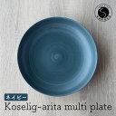 12位! 口コミ数「2件」評価「5」A10-190有田焼 Koselig-arita multi plate ネイビー 山忠 器 食器 皿 北欧 モダン マルチプレート パスタ･･･ 