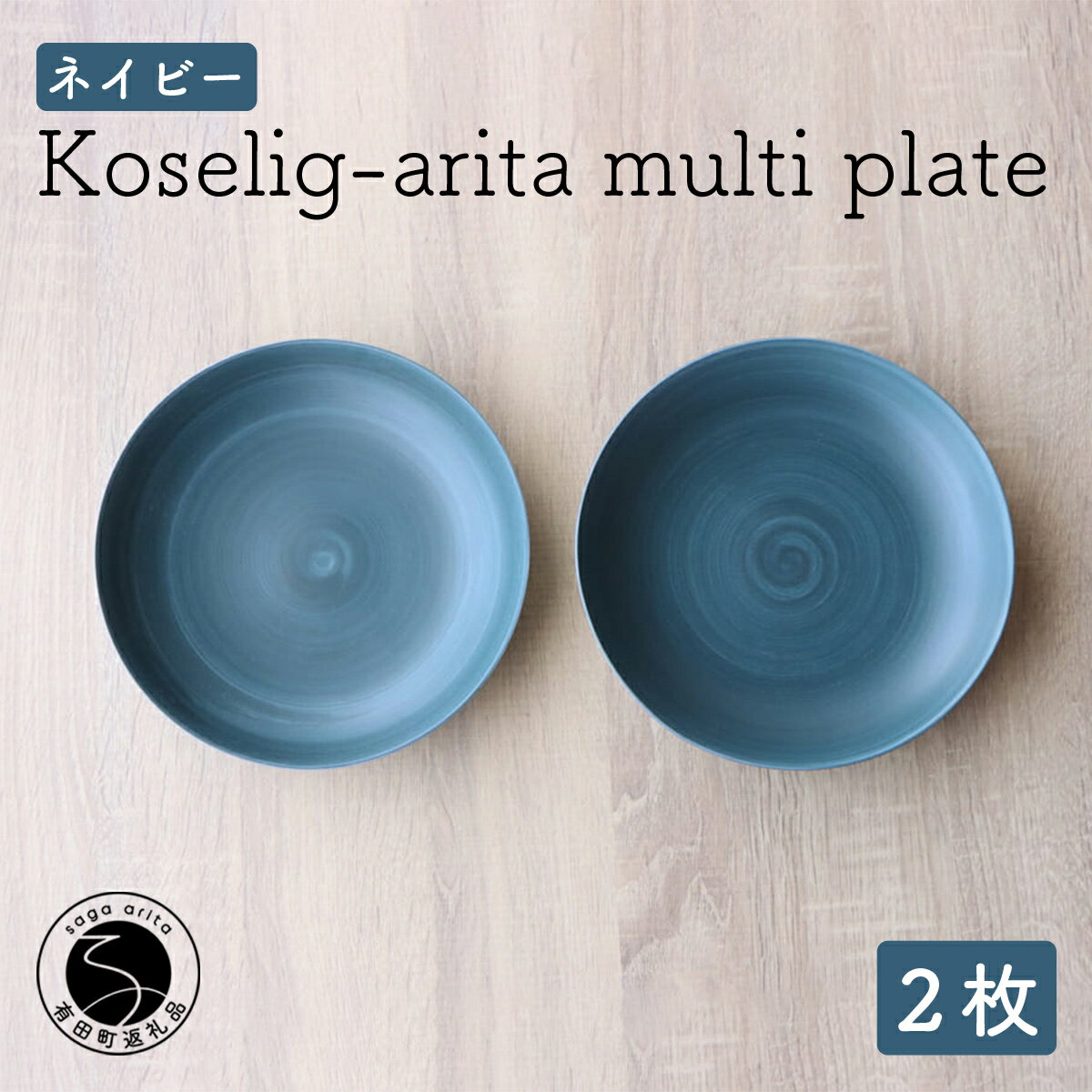 12位! 口コミ数「1件」評価「5」A20-296有田焼 Koselig-arita multi plate ネイビー 2枚組 山忠 器 食器 皿 北欧 モダン マルチプレート･･･ 