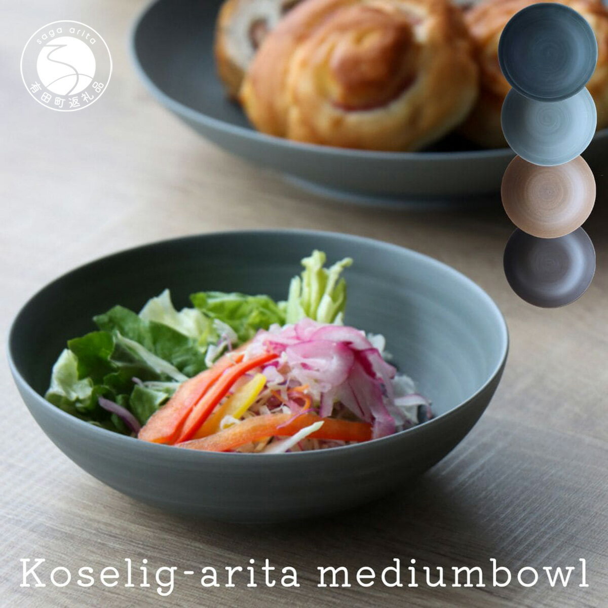 4位! 口コミ数「1件」評価「5」A30-266有田焼 Koselig-arita mediumbowl 4色セット 山忠 器　食器 14cm ボウル 北欧 サラダ スープ ･･･ 