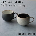 A25-368【ふるさと納税】有田焼 B&W Sabi Black/White ペアカフェオレマグ 山忠 器 食器 マグカップ 2個セット ブラック ホワイト シンプル　サビ 可愛い