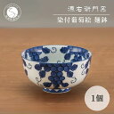 【ふるさと納税】有田焼 染付葡萄絵 麺鉢 15cm 1個 盛鉢 ボウル どんぶり【源右衛門窯】食器 和食器 ラーメン 丼 麺丼 取り鉢 サラダボウル 大鉢 ギフト 贈答 高級 伝統工芸 手仕事 上品 おしゃれ 飯碗 結婚祝い 父の日 母の日 誕生日 プレゼント 55000円 5万5千円 A55-102