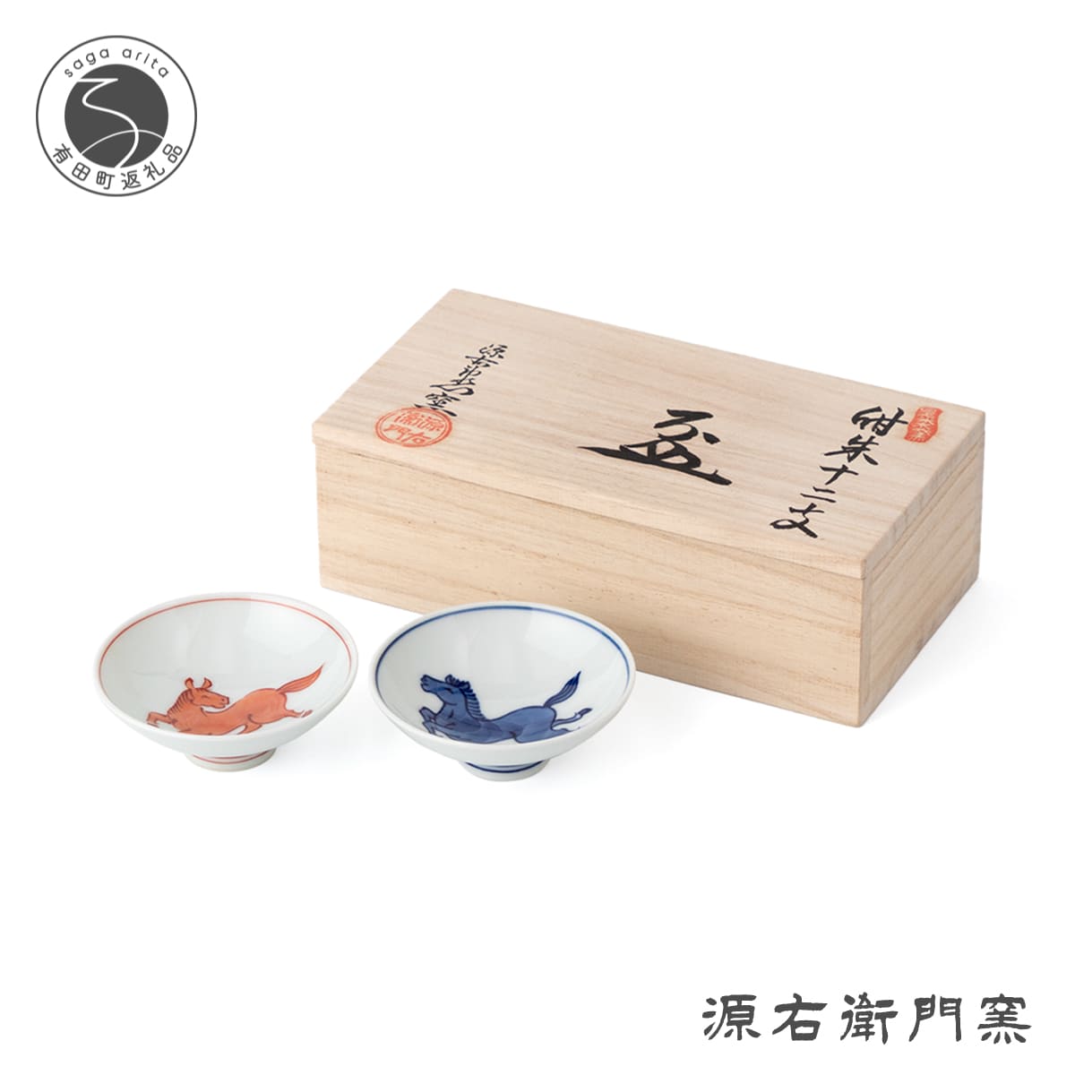 有田焼 紺朱十二支(午) 盃[源右衛門窯]干支 午 うま 縁起物 お正月 盃 お屠蘇 40000円 4万円