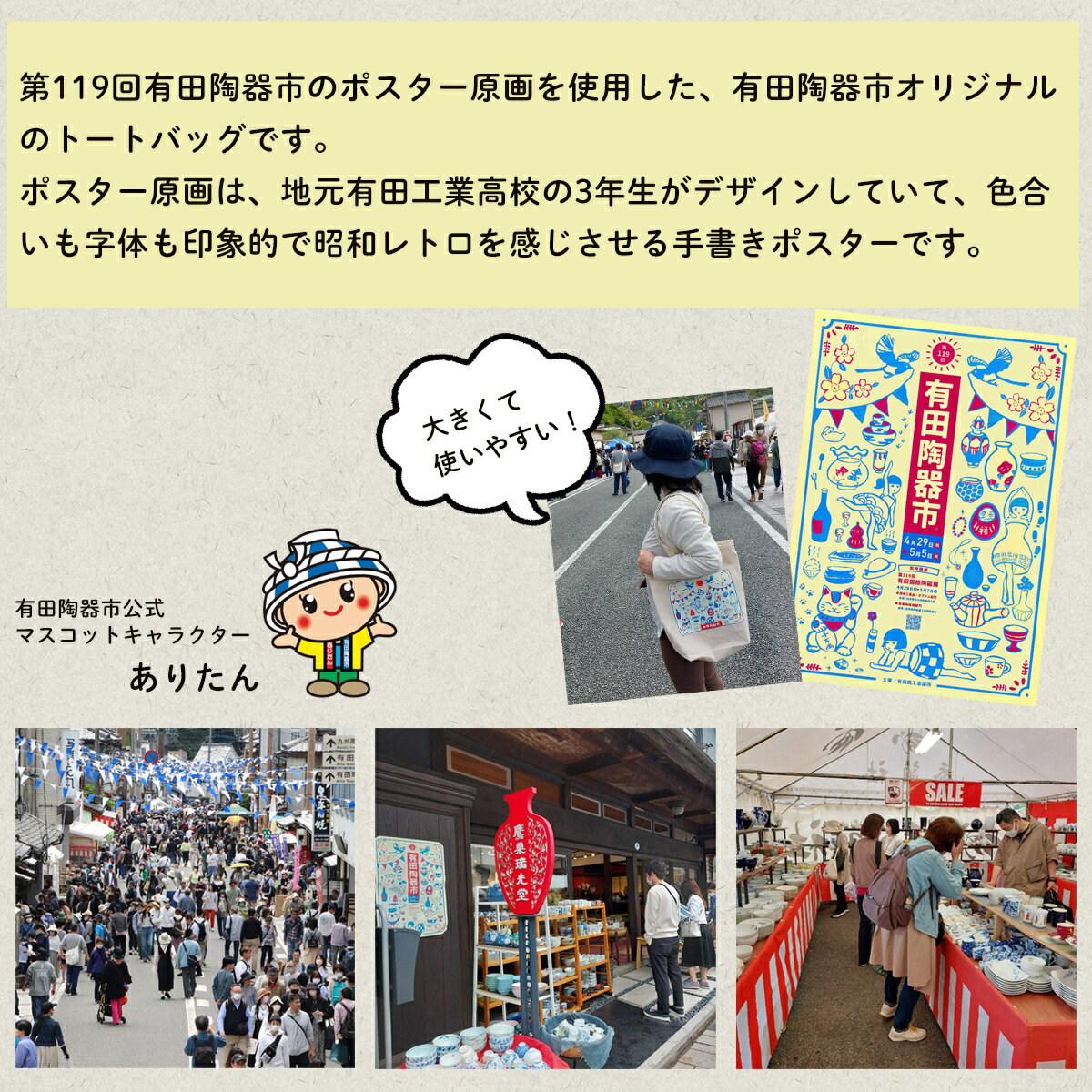 F6-3【ふるさと納税】【ふるさと納税限定】有田陶器市オリジナルトートバッグ 1枚