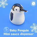 【ふるさと納税】NEW!! ベビーペンギンの醤油差し 有田焼 幸楽窯 器 食器 可愛い かわいい ギフト プレゼント 醤油差し しょうゆ A18-79