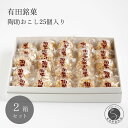 【ふるさと納税】有田銘菓 陶助おこし 25個入り×2箱【寿食品】 前田陶助堂 餅おこし やわらかい しょうが風味 手作り 伝統菓子 ギフト 和菓子 18000円 F18-36