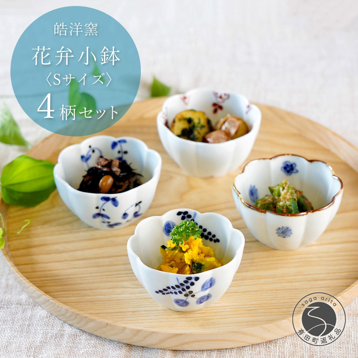 有田焼き 小鉢2種のセット売り 楽天市場】有田焼 小鉢 セット(サイズ(皿・鉢)小(直径