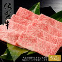 N20-22 【ふるさと納税】佐賀牛しゃぶしゃぶ肉 560g