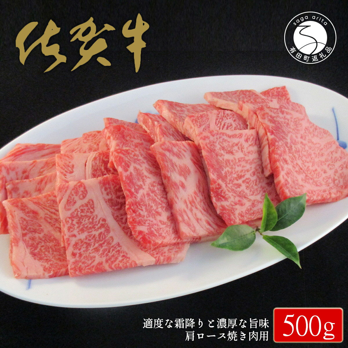 11位! 口コミ数「2件」評価「3」N20-32佐賀牛肩ロース焼肉用500g【適度な霜降りと濃厚なうま味！】 20000円 2万円