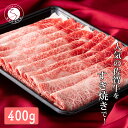 N15-10【ふるさと納税】佐賀牛 すき焼き肉400g【九州