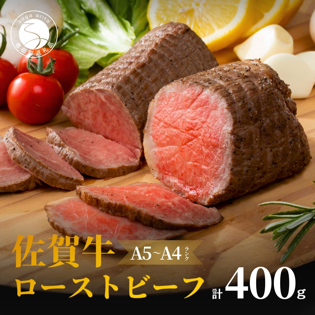 牛肉(モモ)人気ランク11位　口コミ数「69件」評価「4.49」「N15-12【ふるさと納税】佐賀牛 ローストビーフ400g【ご自宅でローストビーフ丼が作れる！晩酌にも最適！子どもも大人も楽しめます】 厳選 黒毛和牛 特選黒毛和牛 極上の佐賀牛 15000円 400グラム」