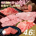 【ふるさと納税】毎月決まった時に届く!花金 定期便 佐賀牛3〜4人前をお届け!週末受取希望の方必見 週末が楽しみになる 花の金曜日 フライデーナイト 25万円 ...