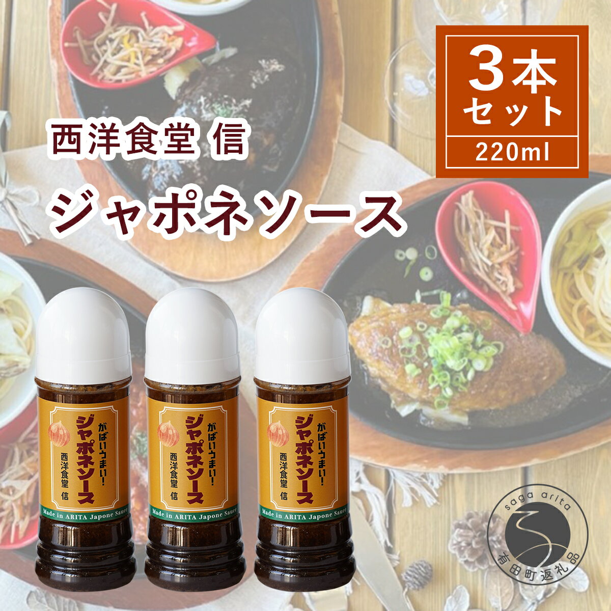 18位! 口コミ数「0件」評価「0」F10-38西洋食堂 信 どんな料理も美味しく仕上がる！優秀ジャポネソース