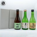 【ふるさと納税】《The SAGA 認定酒》 清酒 佐賀の蔵元 のみ比べ 七田 / 東一 / 能古見 300ml×3本 セット【佐嘉蔵屋】受賞 日本酒 酒 飲み比べ 佐賀 The SAGA 認定酒 特別純米酒 純米酒 S10-34