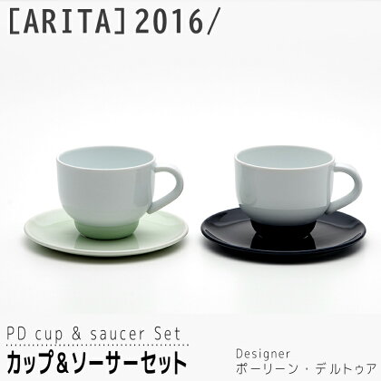 【ARITAブランド】2016/ ポーリーン・デルトゥアのカップ&ソーサーセット