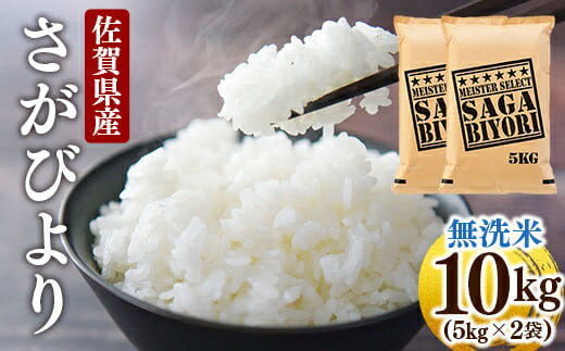 18位! 口コミ数「0件」評価「0」令和5年産 特A評価 『 無洗米 さがびより 10kg 』