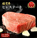 【ふるさと納税】佐賀牛ヒレステーキ 200g〜800g <選べる内容量>/ふるさと納税 佐賀牛 肉 牛肉 黒毛和牛 国産 バーベキュー 焼肉 やきにく にく 佐...