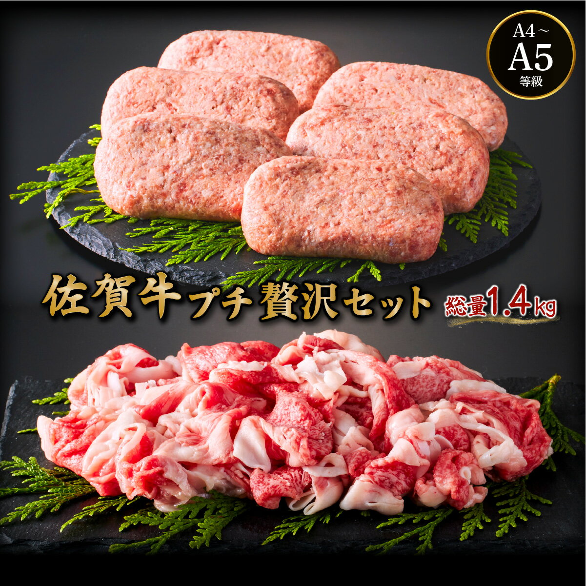 【ふるさと納税】佐賀牛プチ贅沢セット ハンバーグ150g×6個・切り落とし500g/ふるさと納税 佐賀牛 肉 牛肉 黒毛和牛 国産 バーベキュー 焼肉 やきにく にく 赤身 佐賀 佐賀県 ポーク 豚 豚肉 国産牛 佐賀県産 鶏 鶏肉 ブランド牛 ギフト 贈答 送料無料 お肉