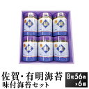 【ふるさと納税】MS20002R 佐賀県産味付け海苔セット(...