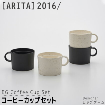 【ARITAブランド】2016/ ビッグゲームのコーヒーカップセット