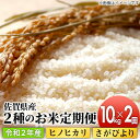 【ふるさと納税】OS20026R 【令和2年産米】佐賀の美味