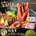 【ふるさと納税】佐賀牛 A5 リブロース スライス 1.0kg ( すき焼き用 ) 【山下牛舎】 [HAD039]