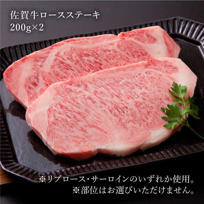 【ふるさと納税】佐賀牛 A5 ロースセット 800g ( ステーキ 200g 2枚・スライス 400g ) 【肉の三栄】 [HAA008]