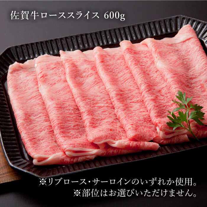 【ふるさと納税】佐賀牛 A5 ロース プレミアムセット1.4kg ( ステーキ 200g 4枚・スライス 600g ) 【肉の三栄】 [HAA009] 3