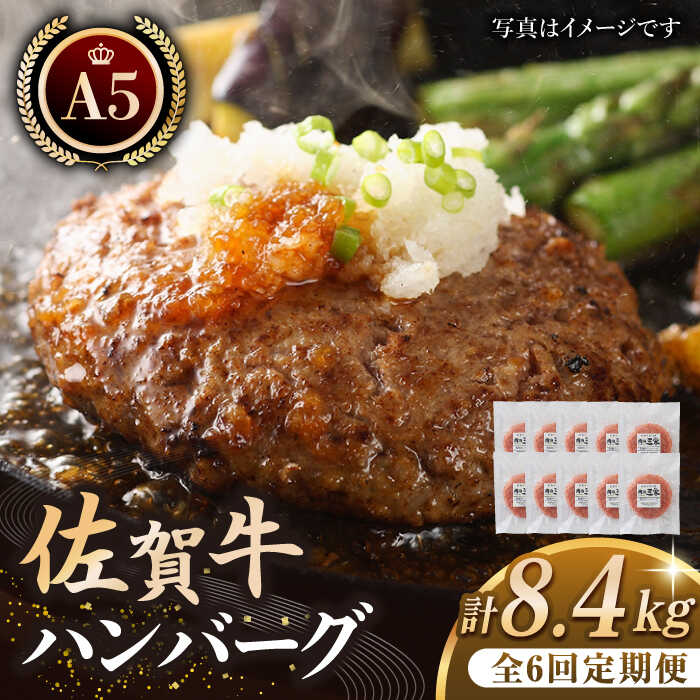 【全6回定期便】佐賀牛 ハンバーグ 140g×10個 【肉の三栄】 [HAA036]