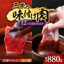 28位! 口コミ数「0件」評価「0」【全12回定期便】三栄の味付け肉 ( 佐賀牛 カルビー 400g・豚ロース 4枚 ) 【肉の三栄】 [HAA046]