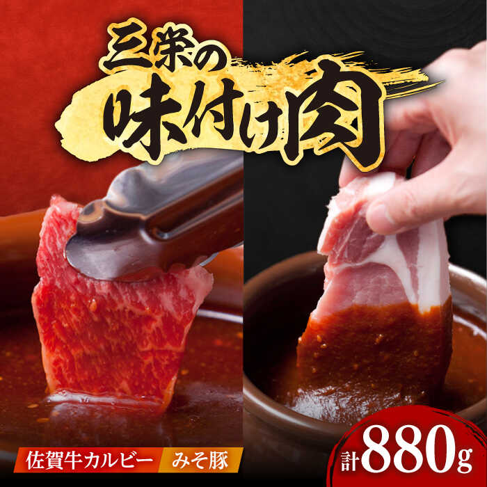 【ふるさと納税】三栄の味付け肉 佐賀牛 A5 カルビー 400g 豚ロース 4枚 【肉の三栄】 [HAA057]