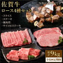 【ふるさと納税】【全6回定期便】佐賀牛 A5 ロース 食べ比べセット 1.5kg ( ステーキ スライス 焼肉 サイコロステーキ ) 【肉の三栄】 [HAA08...