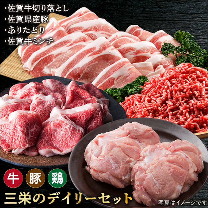 【ふるさと納税】ミンチ付き！三栄のデイリーセット 【肉の三栄