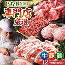 肉の仕入れから切り方まで、徹底的にこだわる精肉店「肉の三栄」が、 毎日の夕食やお弁当作りに欠かせない、牛・牛ミンチ・豚・鶏肉が全て揃ったセットをご用意しました！ 普段よく使うお肉だからこそ、ちょっと良いものを選んでみませんか？ ■40年以上の歴史を持つこだわりの精肉店 1978年創業した肉の三栄。 佐賀牛を愛し・追求し・こだわりつづける。 そしてたくさんの方に愛されてきました。 ■三栄の佐賀牛こだわり三箇条 ＜その一＞仕入れ時に、肉質、脂肪のつき具合、牛の血統にまでこだわり妥協は一切しません。 ＜その二＞仕入れ後もすぐに捌かず肉質が適度になるまでねかせて待ちます。 ＜その三＞ただ単に切るのではなく部位によってさまざまな切り方をし、肉質によっても切り方を変えます。 ■三栄が扱う佐賀県産豚 ＜その一＞豚肉の身のしまりや脂のつきぐあい、色合い等を見極め厳選した豚肉を仕入れています。 ＜その二＞豚肉にとても甘味とコクがあります。 ＜その三＞豚肉の独特の臭みがありません。 ■三栄が扱うありた鶏 ＜その一＞毎日朝引き鶏を仕入れているのでとても新鮮です。 ＜その二＞とてもやわらかく甘味があります。 ＜その三＞鶏肉独特の臭みがありません。 ■注意事項 ※賞味期限は2週間ほどございますが、お届け直後は特に美味しく味わっていただけますので早めの調理をお勧めいたします。 ※写真はイメージです。届いた返礼品が写真と異なる場合がございます。■内容量 下記内容を1ヶ月に1回、計12回お届けいたします。 ・佐賀牛切り落とし 400g ・佐賀県産豚切り落とし 400g ・ありたどりモモ肉 1枚 ・佐賀牛ミンチ 300g ■原産地：佐賀県 【賞味期限】 14日 ※賞味期限は2週間ほどございますが、お届け直後は特に美味しく味わっていただけますので、お早めの調理をお勧めいたします。 #/肉/牛肉/佐賀牛/ #/肉/定期便/ #/肉/豚肉/ #/肉/鶏肉/毎月届く！便利なセット 老舗の肉屋が厳選した柔らかな佐賀の肉を、ご家族でお楽しみください！ ■ 佐賀牛切り落とし ■ 佐賀県産豚 切り落とし ＜その一＞豚肉の身のしまりや脂のつきぐあい、色合い等を見極め厳選した豚肉を仕入れています。 ＜その二＞豚肉にとても甘味とコクがあります。 ＜その三＞豚肉の独特の臭みがありません。 ■ ありたどり モモ肉 ＜その一＞毎日朝引き鶏を仕入れているのでとても新鮮です。 ＜その二＞とてもやわらかく甘味があります。 ＜その三＞鶏肉独特の臭みがありません。 ■ 佐賀牛ミンチ 三栄秘伝の比率で配合したミンチ。 濃厚な旨味が特徴です。 佐賀牛を愛し、追求し、こだわりつづける 全国に数多くある銘柄牛の中で、トップクラスの品質を誇る佐賀牛。 そんな佐賀牛を愛し、追求し、こだわりつづける。 そうして肉の三栄はたくさんの方に愛されてきました。 ふるさと納税を通じてお届けする佐賀牛は、特に上質なA5ランク。 それぞれの肉の個性に合わせて包丁を入れ、佐賀牛本来の魅力を最大限に引き出しています。 ■注意事項 ※賞味期限は2週間ほどございますが、お届け直後は特に美味しく味わっていただけますので早めの調理をお勧めいたします。 ※写真はイメージです。届いた返礼品が写真と異なる場合がございます。 商品説明 名称＜全12回＞ミンチ付き！三栄のデイリーセット 内容量■内容量 下記内容を1ヶ月に1回、計12回お届けいたします。 ・佐賀牛切り落とし 400g ・佐賀県産豚切り落とし 400g ・ありたどりモモ肉 1枚 ・佐賀牛ミンチ 300g ■原産地：佐賀県 賞味期限 14日 ※賞味期限は2週間ほどございますが、お届け直後は特に美味しく味わっていただけますので、お早めの調理をお勧めいたします。 配送方法冷凍 配送期日ご入金の翌月より毎月お届けいたします。 提供事業者佐賀牛専門店　肉の三栄 #/肉/牛肉/佐賀牛/ #/肉/定期便/ #/肉/豚肉/ #/肉/鶏肉/ ■ 選べる単品・定期便！ ミンチ付き！三栄のデイリーセット 【肉の三栄】 【全3回定期便】ミンチ付き！三栄のデイリーセット 【肉の三栄】 【全6回定期便】ミンチ付き！三栄のデイリーセット 【肉の三栄】 【全12回定期便】ミンチ付き！三栄のデイリーセット 【肉の三栄】 【佐賀牛専門店 肉の三栄】の返礼品を見る