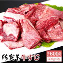 【ふるさと納税】佐賀牛 牛すじ 600g ( 300g 2パック ) 【山下牛舎】 [HAD118]