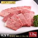 54位! 口コミ数「2件」評価「4.5」佐賀牛 A5 カルビ 焼肉用 1.2kg ( 400g 3パック ) 【山下牛舎】 [HAD055]