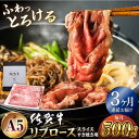 【ふるさと納税】【全3回定期便】佐賀牛 A5 リブロース スライス 500g ( すき焼き用 ) 【山下牛舎】黒毛和牛 牛肉 肉 定期便 霜降り 鍋 ロース [HAD075]