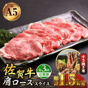 【ふるさと納税】【全3回定期便】佐賀牛 A5 肩ロース スライス 500g ( すき焼き用 ) 【山下牛舎】 [HAD078]