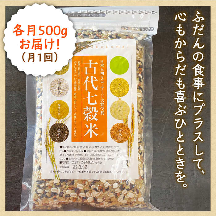 【ふるさと納税】【全6回定期便】古代七穀米 500g 1袋 【だいちの家】 [HAG013]