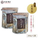 29位! 口コミ数「0件」評価「0」【全3回定期便】籾付玄米茶 600g ( 300g 2袋 ) 【葦農】 [HAJ014]