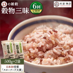 【ふるさと納税】【全6回定期便】穀物三昧 1kg ( 500g 2袋 ) 【葦農】 [HAJ023]