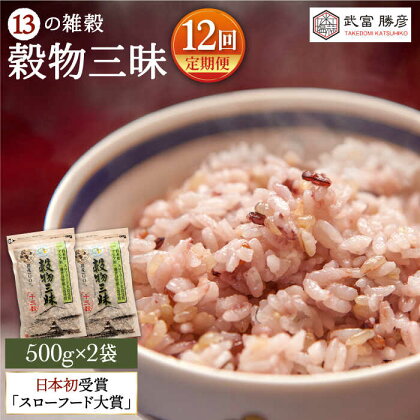 【全12回定期便】穀物三昧 1kg ( 500g 2袋 ) 【葦農】 [HAJ024]