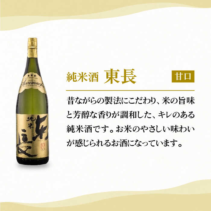 【ふるさと納税】日本酒 純米東長・辛口純米松浦一720mlセット【大串酒店】純米酒 四合瓶 ギフト [HAK018]