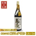 【ふるさと納税】純米大吟醸 東長 しずく搾り ( 限定品 ) 1.8L 1本 【大串酒店】 [HAK019]