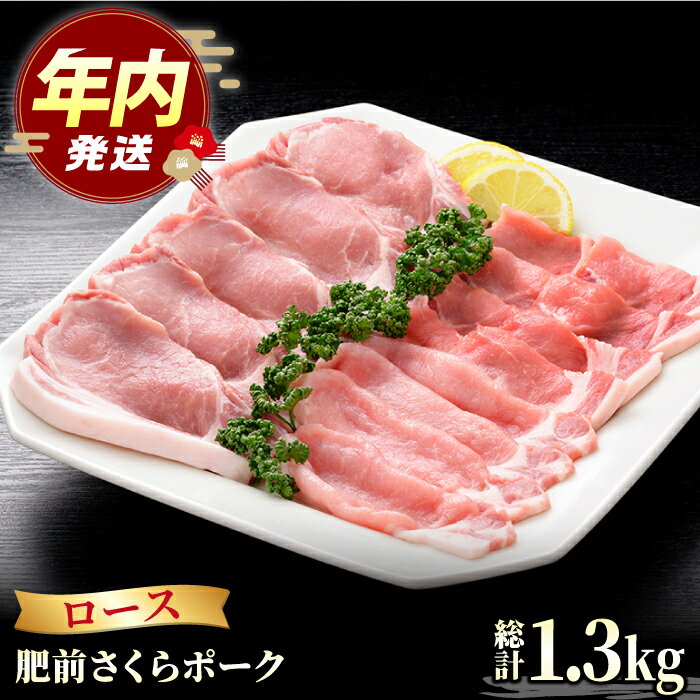 【ふるさと納税】【12/15入金まで年内発送】肥前さくらポーク 詰め合わせC【JAさが 杵島支所】 [HAM026..