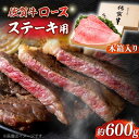 【ふるさと納税】【まさに絶品。佐賀が誇るブランド牛】佐賀牛 ロースステーキ 約200g×3枚 <木箱入り>【JAさが杵島支所】佐賀牛 ロース ステーキ 贈答[H...