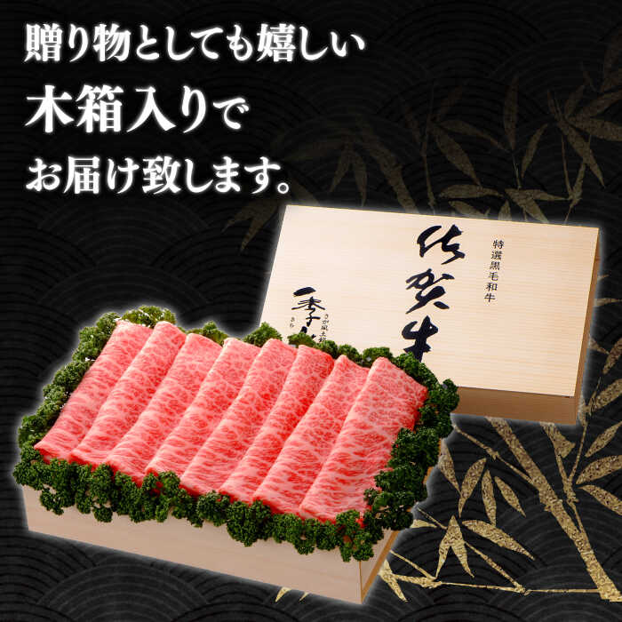 【ふるさと納税】【まさに絶品。佐賀が誇るブランド牛】佐賀牛 肩ローススライス 約1kg＜木箱入り＞【JAさが杵島支所】[HAM062] f414247-kouhoku-10001949 佐賀県江北町 サンプル画像3