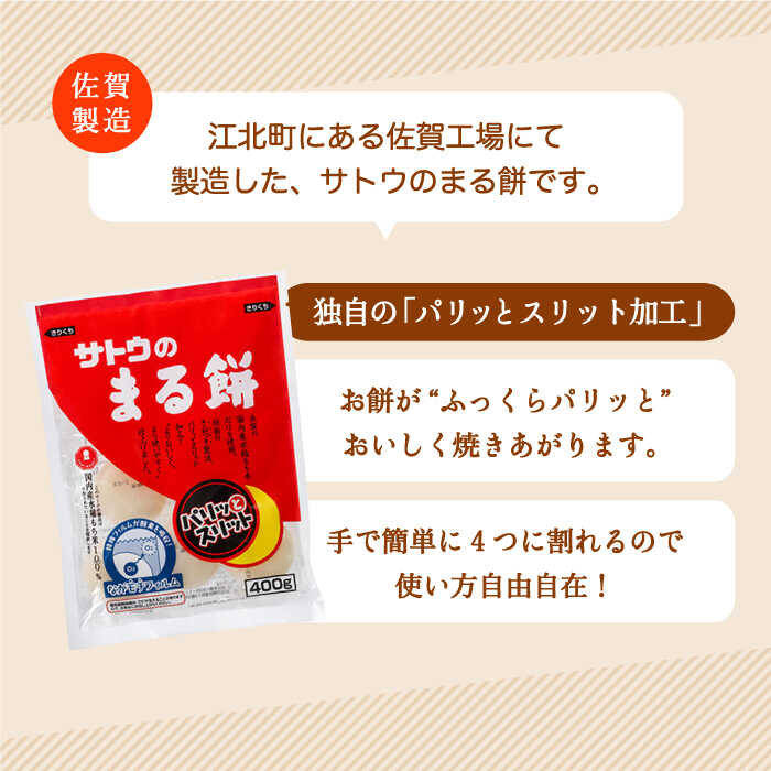 【ふるさと納税】サトウのまる餅 パリッとスリット約2kg＜400g×5袋＞（1切約33g）【白木酒店】 [HAQ012]