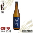 25位! 口コミ数「0件」評価「0」【The SAGA認定酒】佐嘉酒造 麦焼酎「肥州」 720ml× 1本【白木酒店】焼酎 麦 麦焼酎 佐賀 佐嘉 佐賀認定酒[HAQ043]