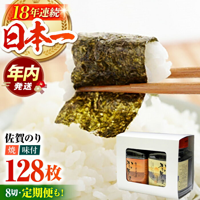 [お歳暮対象][選べるお届け回数]佐賀のり 一番摘み 2種食べ比べ(卓上海苔 2個詰合せ)単品 or 定期便[サラダ館江北店] [HAT002] 食品 乾物 海苔 セット 詰め合わせ 焼海苔 味付海苔 塩海苔 佐賀 ノリ のり