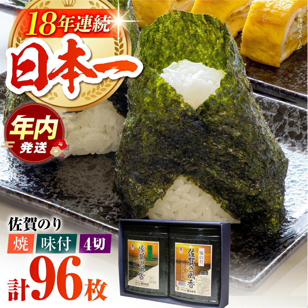 [12/15入金まで年内発送]佐賀のり 佐賀の風香2個詰合せ(味付のり・焼のり)[サラダ館江北店] 